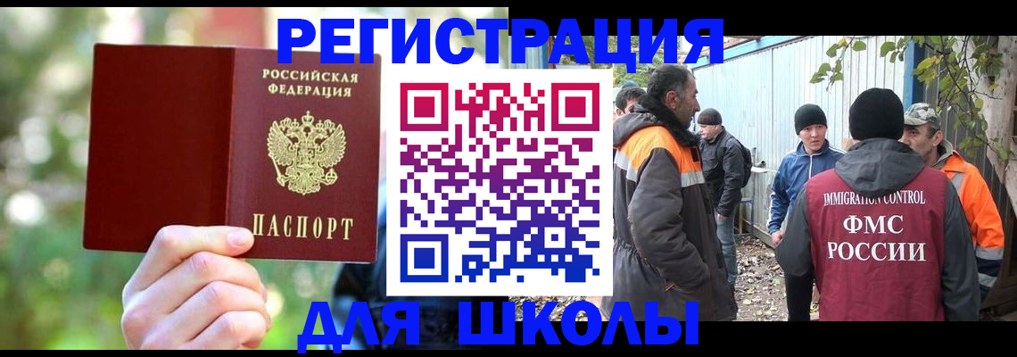 временная регистрация купить в Орске