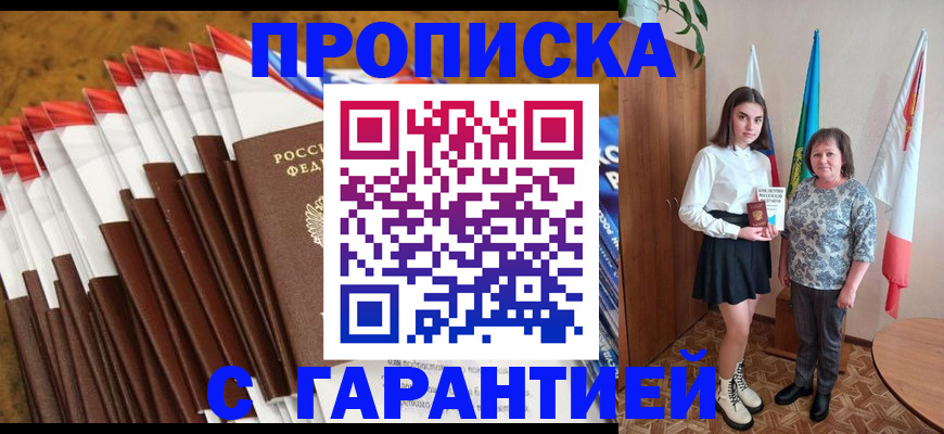 регистрация для школы в Орске