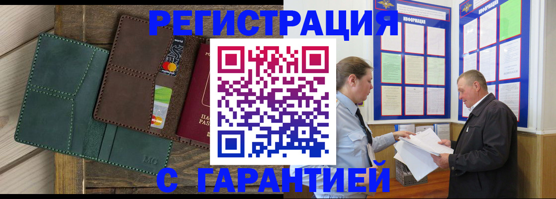 миграционный учет в Орске