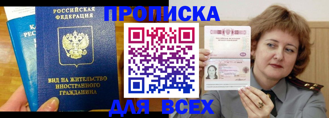 временная регистрация адрес в Орске