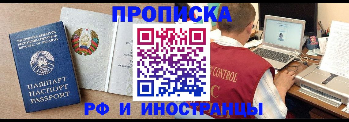 временная регистрация в Орске