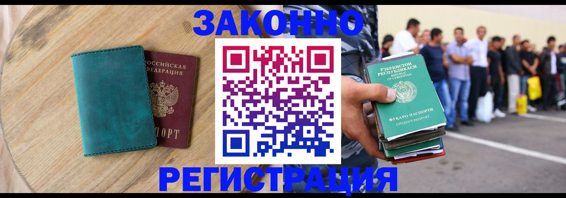 временная регистрация законно в Орске